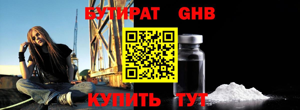 Бутират GHB  Вход с VPN  Ростов Великий 