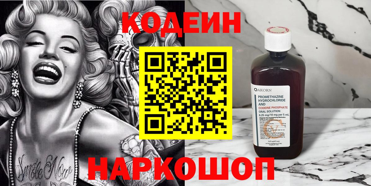 Ростов Великий  Кодеин напиток Lean (лин)  Кодеиновый сироп Lean напиток Lean (лин)  Вход с VPN 