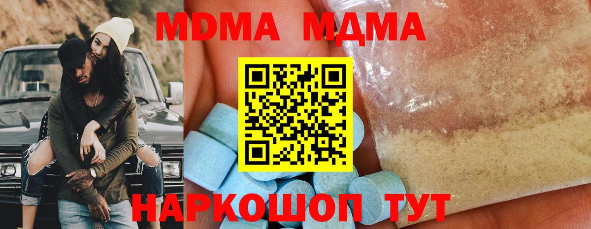 МДМА кристаллы  Вход с VPN  MDMA crystal  Ростов Великий 