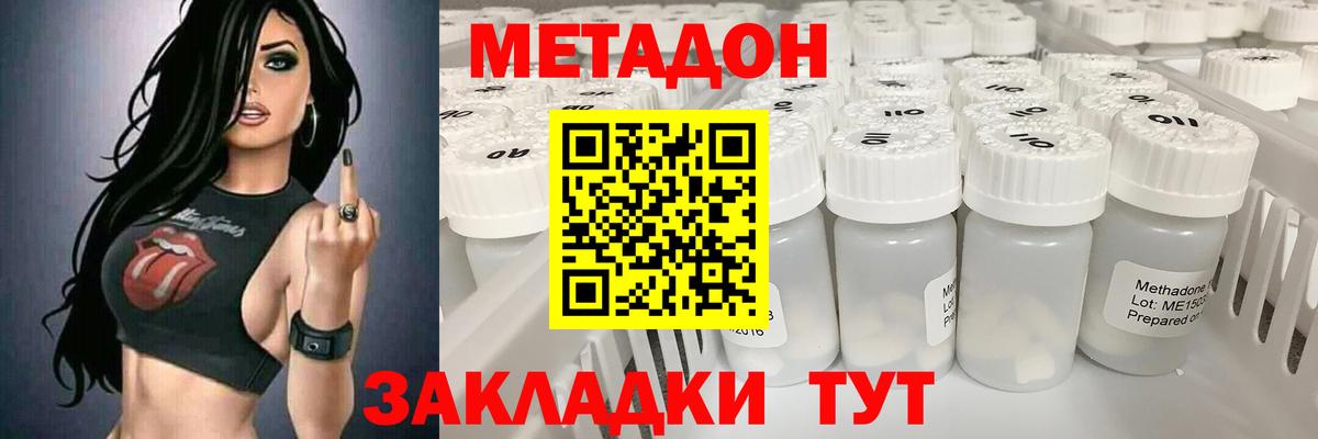 Метадон methadone  Вход с VPN  Метадон белоснежный  Ростов Великий 