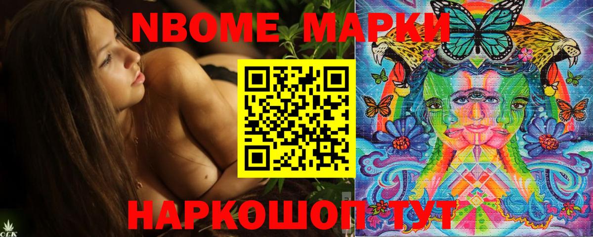 Марки 25I-NBOMe 1,8мг Ростов Великий